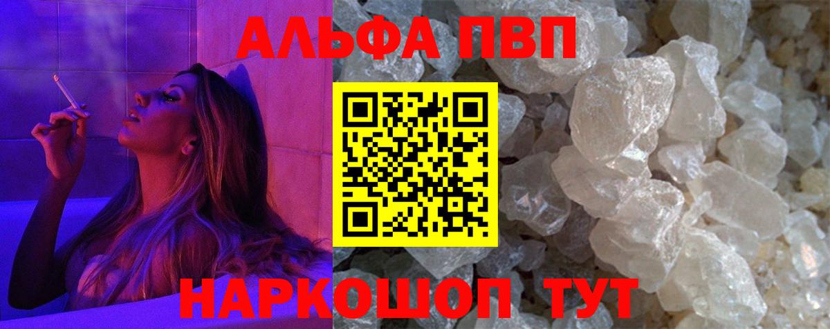 Петропавловск-Камчатский  A PVP кристаллы  купить  сайты  А ПВП Crystall  Вход с VPN 