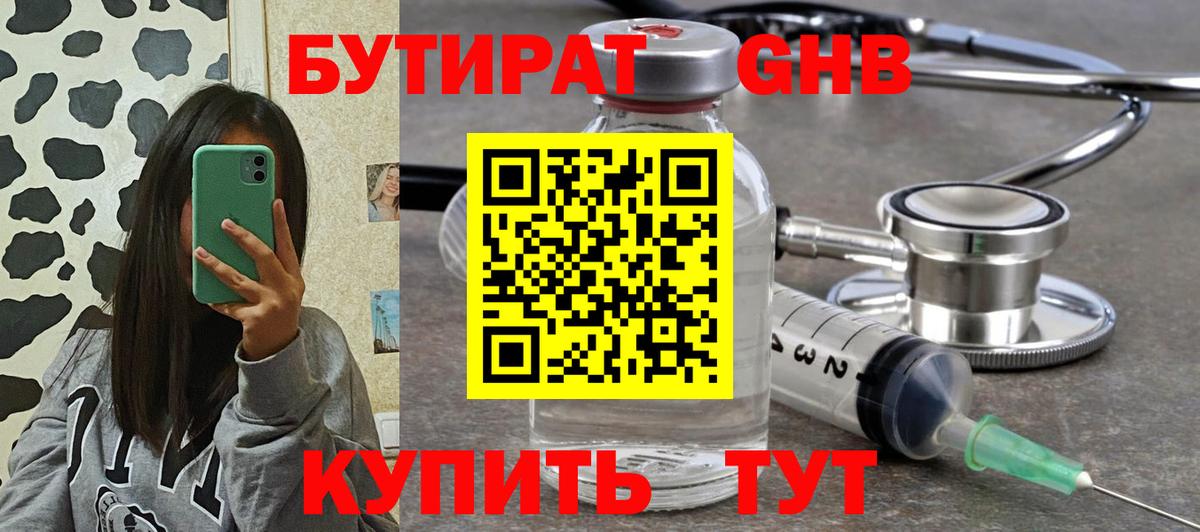БУТИРАТ GHB Петропавловск-Камчатский