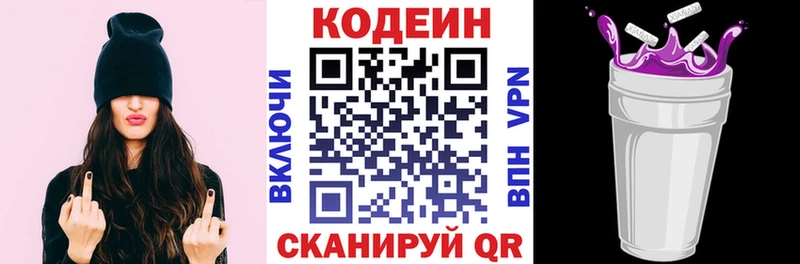 Codein напиток Lean (лин)  дарнет шоп  Петропавловск-Камчатский 