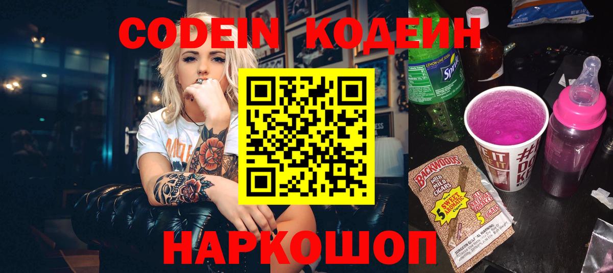Кодеиновый сироп Lean напиток Lean (лин) Петропавловск-Камчатский