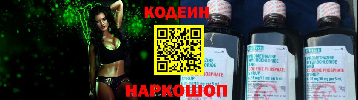 Петропавловск-Камчатский  Codein Purple Drank  Вход с VPN  где продают   Кодеиновый сироп Lean Purple Drank 